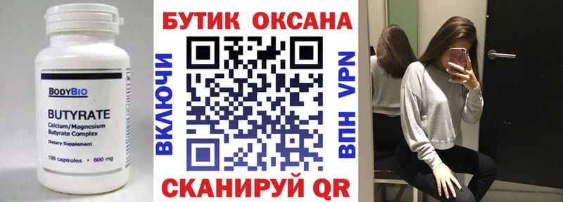 Бутират буратино  Новодвинск 