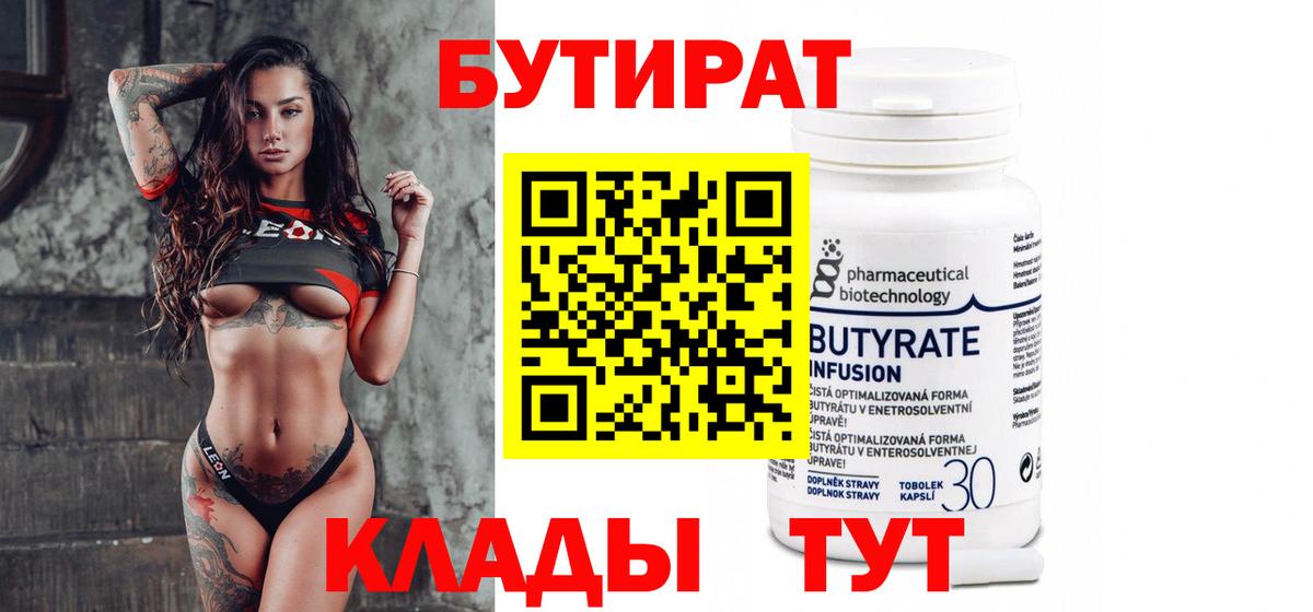 Новодвинск  Бутират Butirat  Вход с VPN 