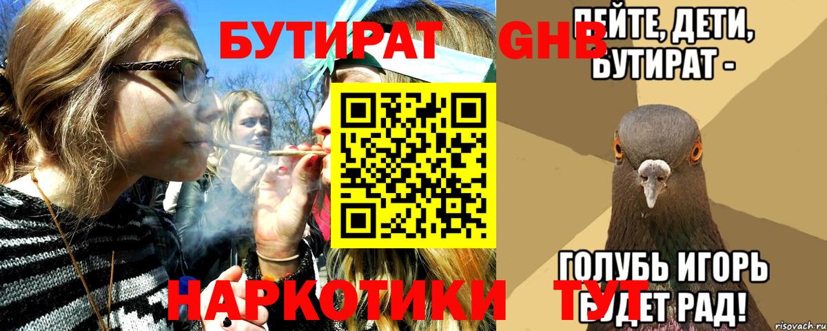 БУТИРАТ бутик Новодвинск