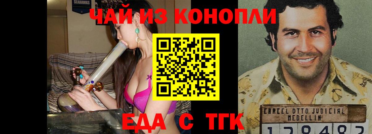 Еда ТГК конопля Новодвинск