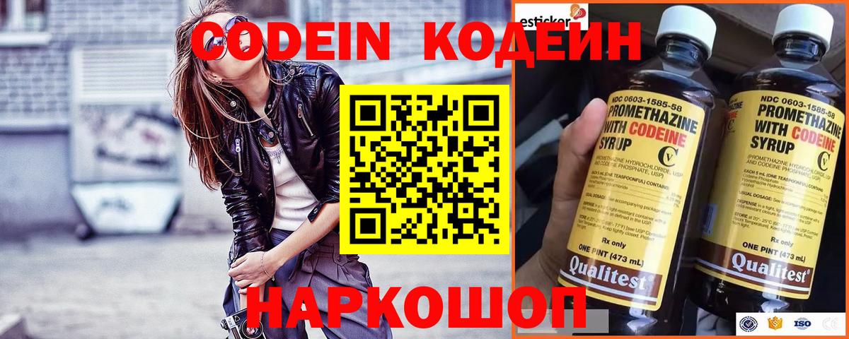 Новодвинск  Codein напиток Lean (лин)  Вход с VPN 