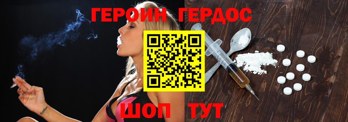 Героин белый Новодвинск