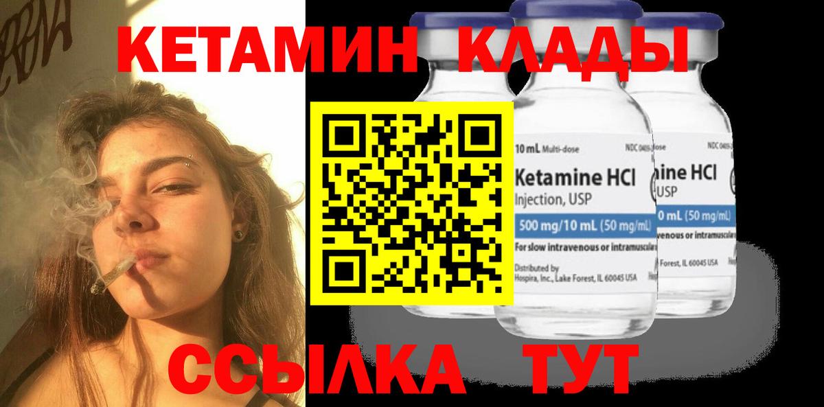 КЕТАМИН VHQ  Вход с VPN  Новодвинск 