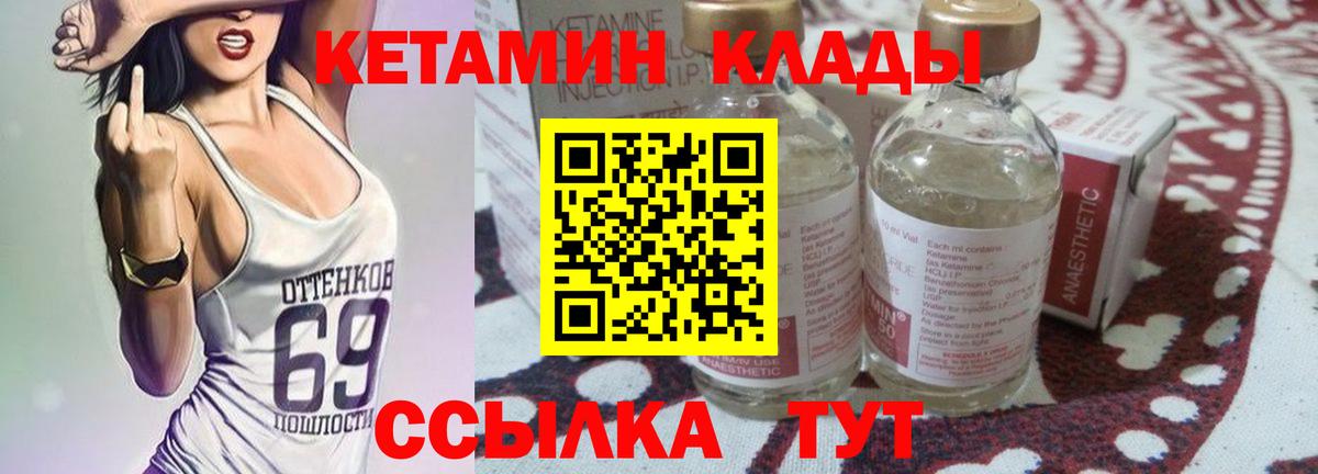 Кетамин VHQ Новодвинск