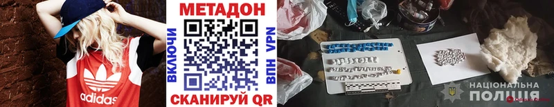МЕТАДОН methadone Новодвинск